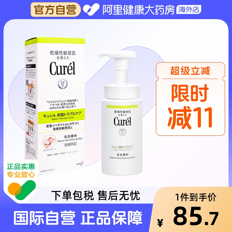 Curel珂润洗面奶lesuoo氨基酸泡沫清洁毛孔温和保湿清爽男女150ml