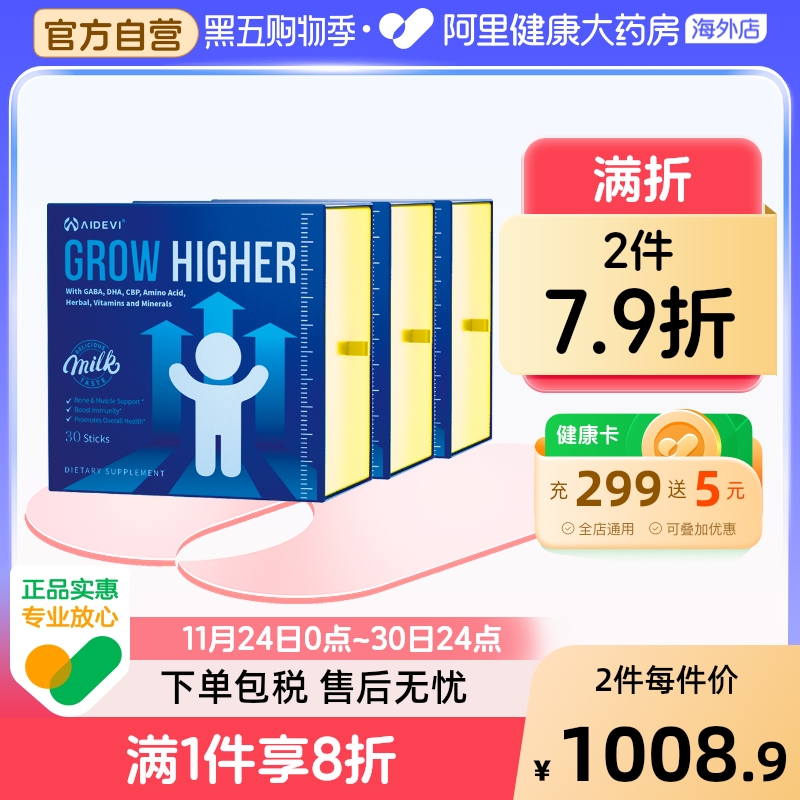 AIDEVI氨基丁酸γ儿童成长3盒装