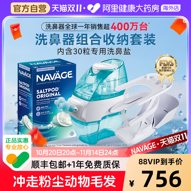 美国NAVAGE鼻腔冲洗负压洗鼻器+洗鼻盐水30粒+收纳支架