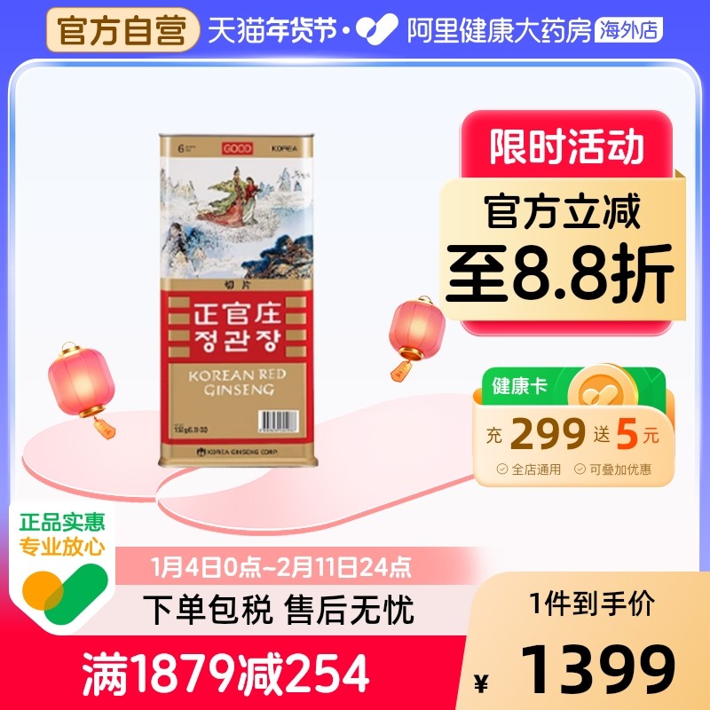 正官庄高丽参良切150g韩国切片滋补礼盒过年送礼走亲戚送长辈正品