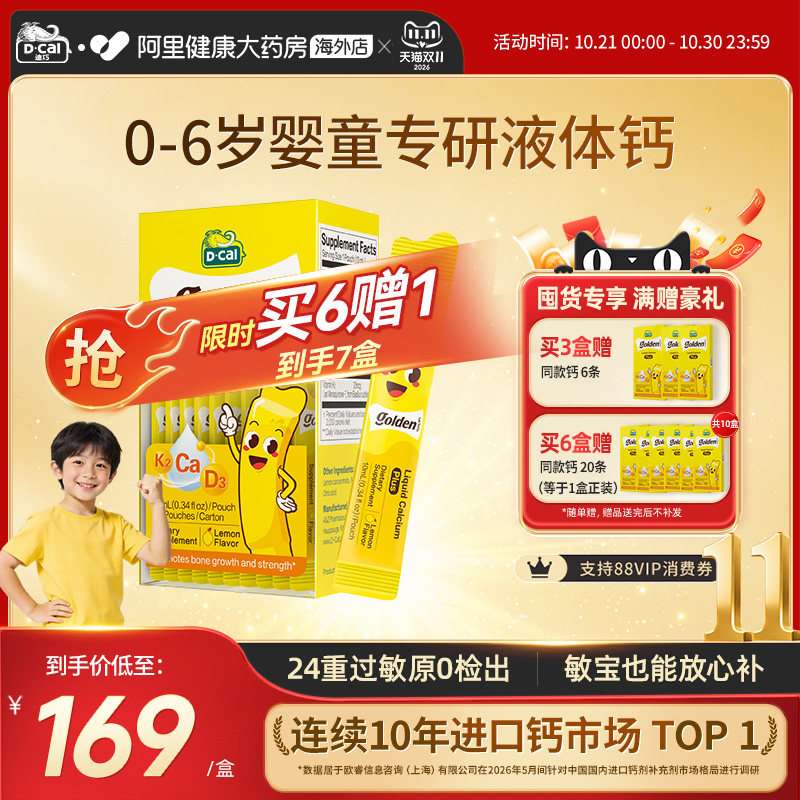 迪巧小黄条液体钙婴幼儿儿童钙赖氨酸钙锌D3K2钙 10ml20条钙镁锌