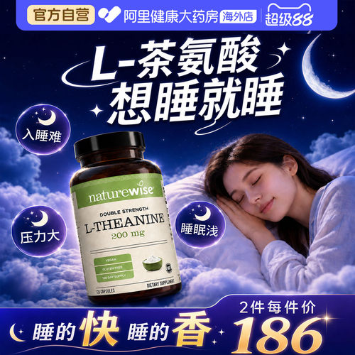 Naturewise茶氨酸200mg左旋L-茶氨酸舒缓情绪压力睡眠120粒