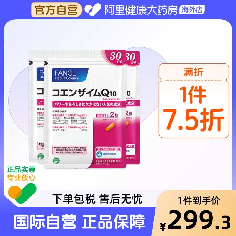 日本FANCL/芳珂輔酶Q10膠囊