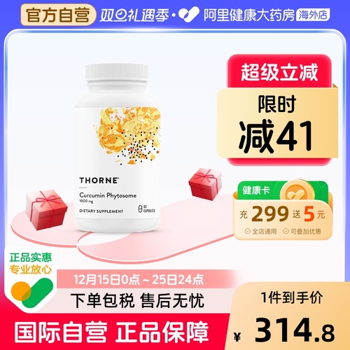 Thorne悅恩29倍姜黄素护肝护关节
