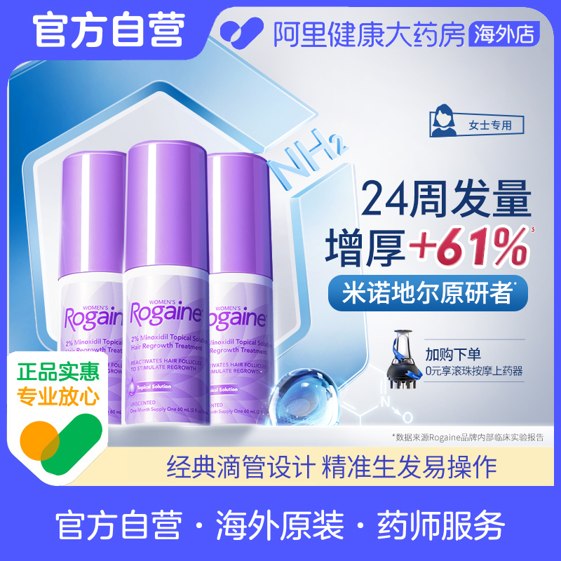 精准触达  女士3瓶疗程装