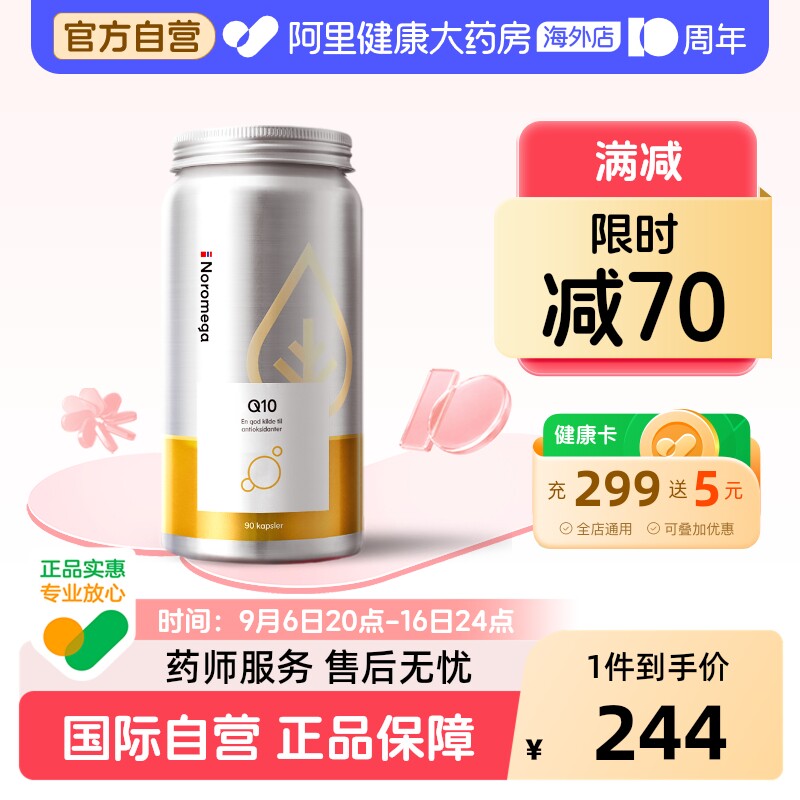 Noromega非还原型辅酶Q10男女性备孕心肌养护挪威进口正品软胶囊图片