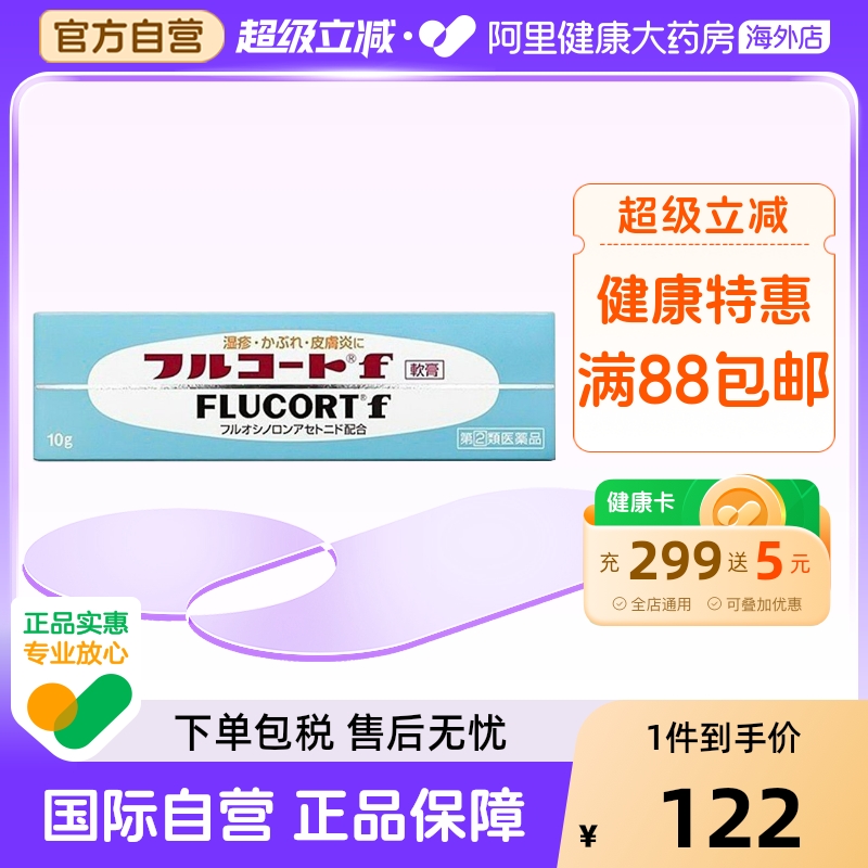 日本湿疹皮肤药膏