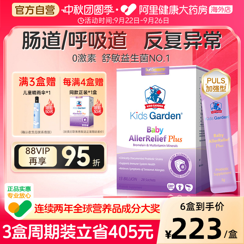 兰骑士好鼻子加强版益生菌