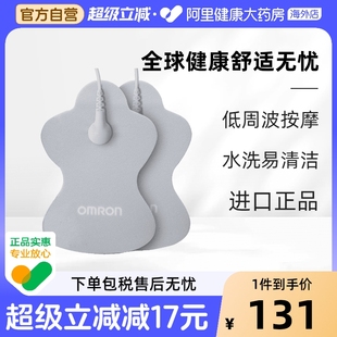 F021 欧姆龙低频按摩理疗仪贴片电极片HV F022 F020电疗 LLPAD