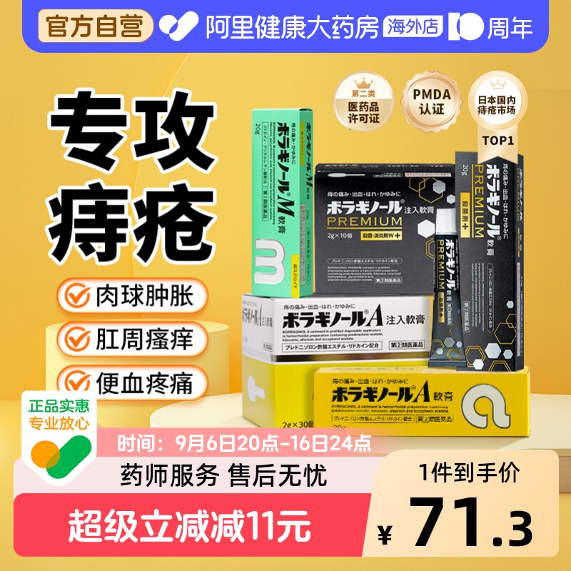 日本进口天藤痔疮膏20g肿胀疼痛瘙痒出血消肉球武田痔疮药太宁栓图片