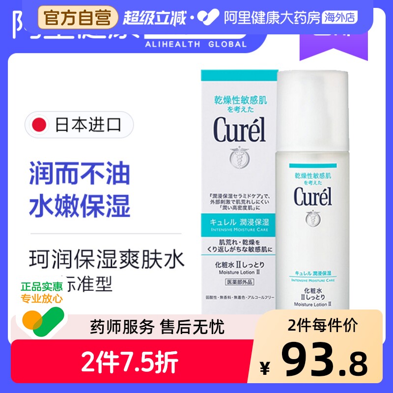 Curel珂润保湿爽肤水 护肤水女补水保湿敏感肌水爽肤柔肤水150ml