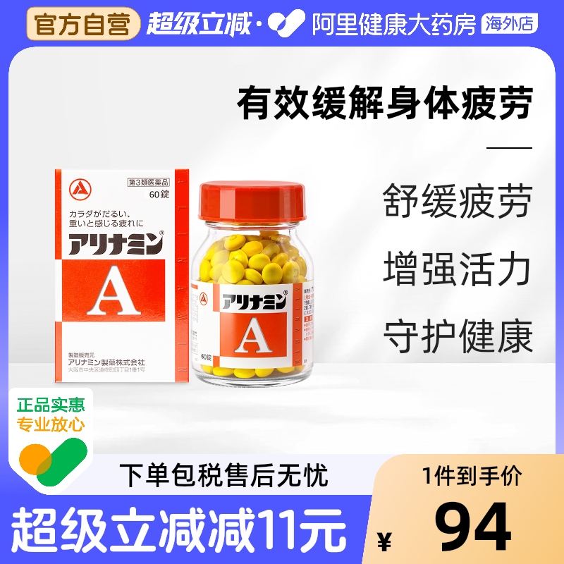 日本合利他命A缓解肌肉关节酸痛疲劳疼痛眼疲劳补充体力肩部僵硬