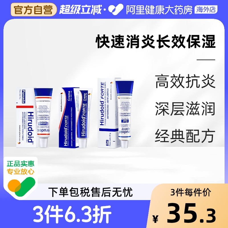 特强喜辽妥多磺酸粘多糖乳膏 祛疤消红抗炎消红湿疹美洲版喜疗妥