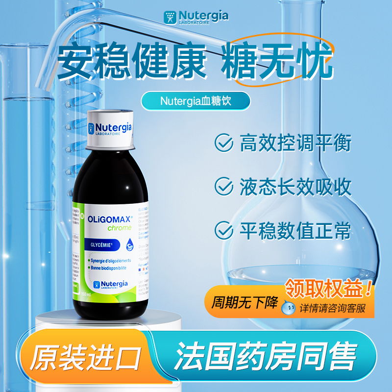 Nutergia血糖灵口服天然铬元素