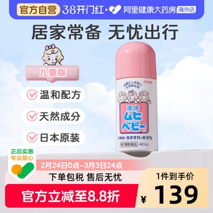 MUHI池田模范堂无比滴清凉止痒液消肿蚊虫叮咬成人50ml*6瓶装