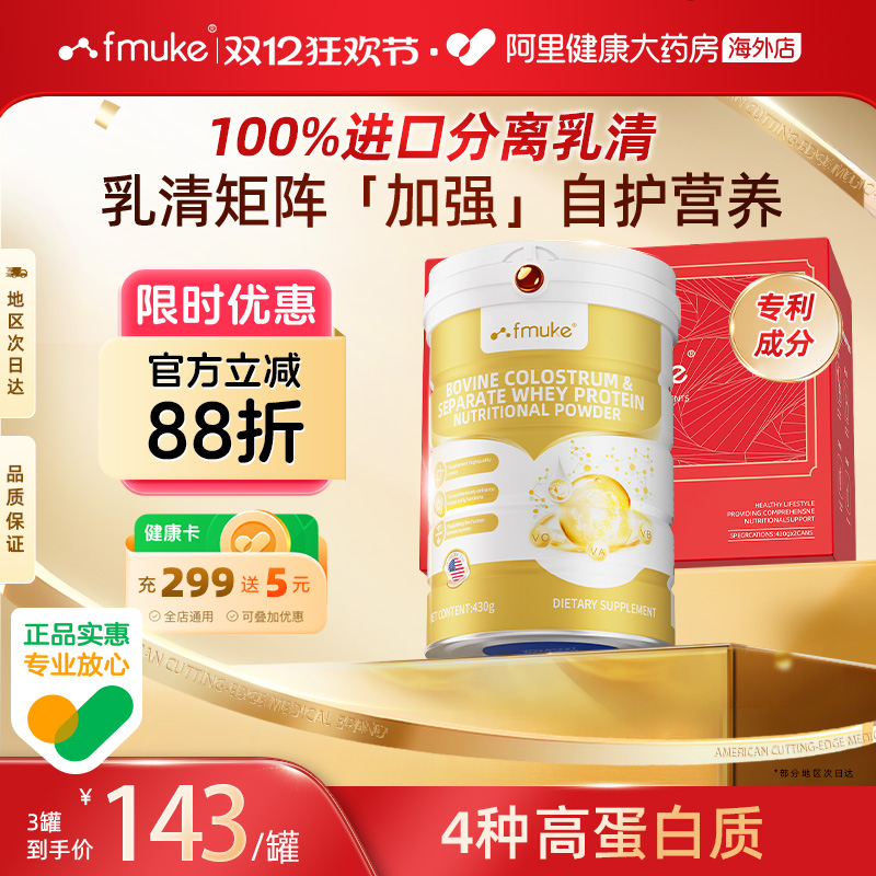 美国进口分离乳清蛋白粉免疫补充