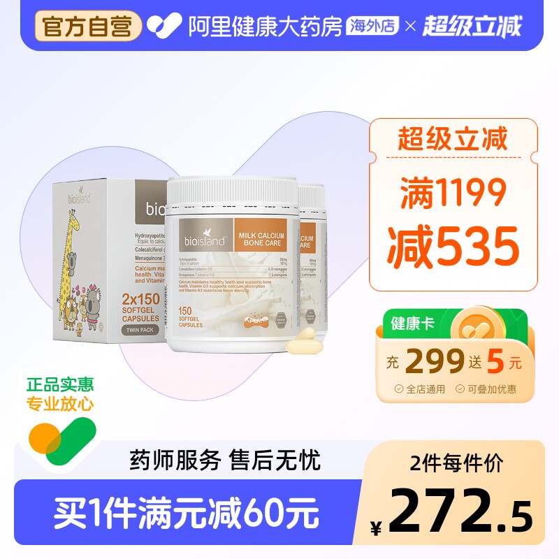 澳洲进口bio island 液体牛乳钙礼盒装成人孕妇补钙150粒*2瓶/盒