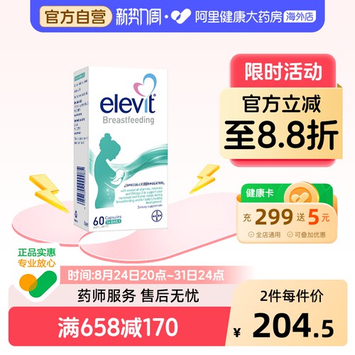 Elevit爱乐维叶黄素DHA哺乳期