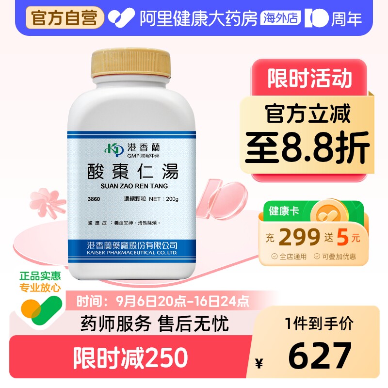 港香兰酸枣仁汤浓缩颗粒养血安神清热除烦官方旗舰店中成药非丸图片