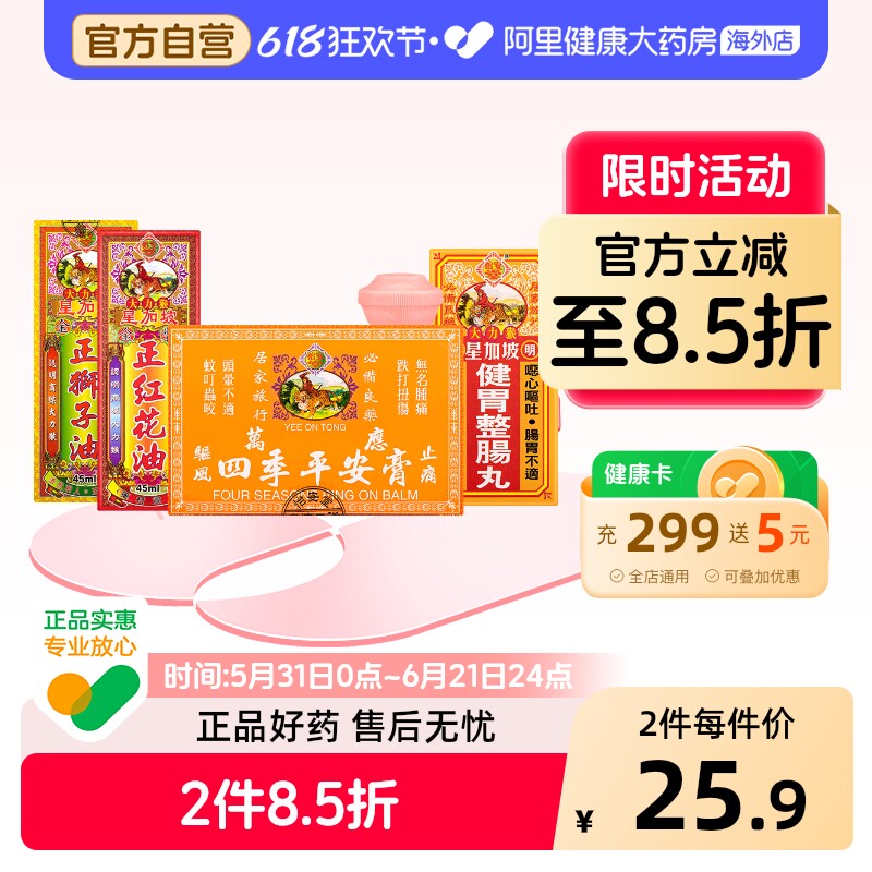 怡安堂万应四季平安膏香港止痒叮咬止痛蚊虫驱风旗舰店正品整肠丸