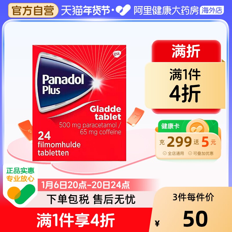 Panadol Plus����ʹ ��ǿ�� ������ʹ�ͷ��� GSK����24��