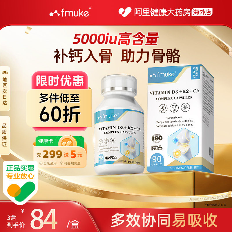 FMUKE维生素D3K2镁三合一软胶囊5000IU成人孕妇补钙补VD促钙吸收图片