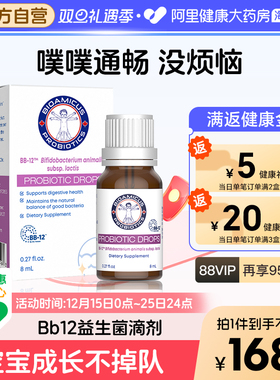 BioAmicus百适滴科汉森双歧杆菌BB12益生菌婴幼儿调理肠胃