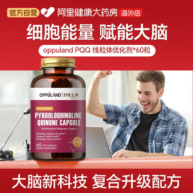 OPPULANDPQQ细胞级线粒体素60粒图片