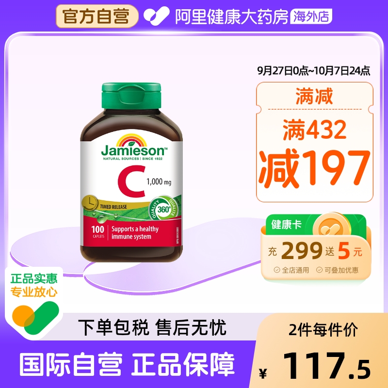 健美生维C-1000MG-缓释型100粒