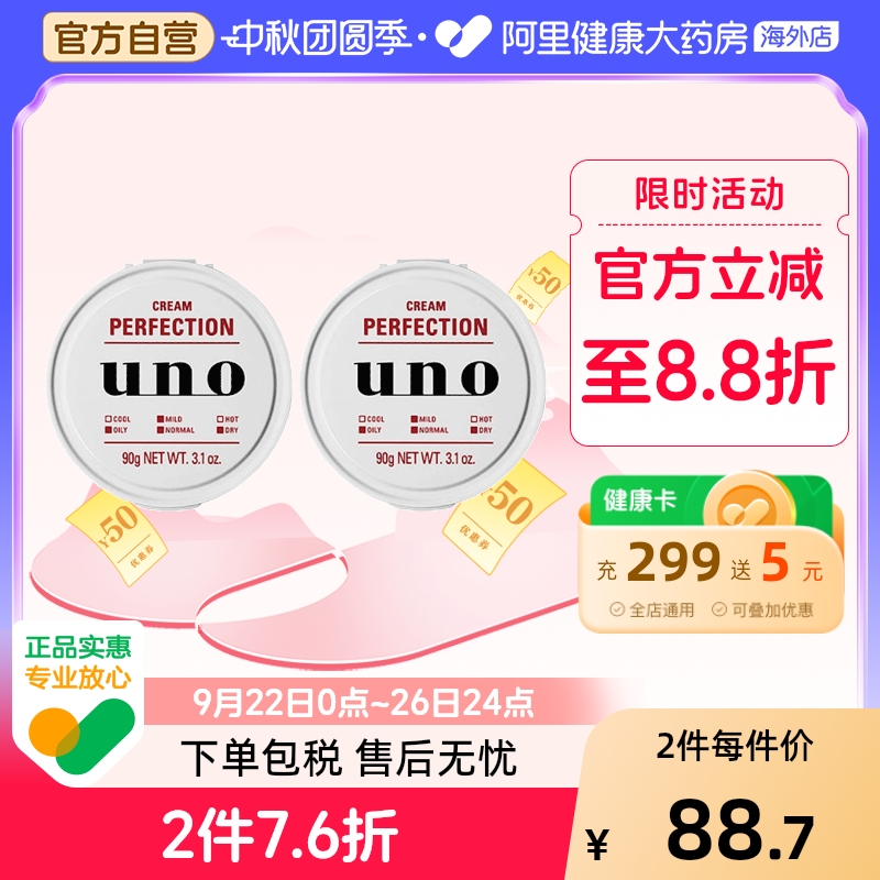 日本UNO男士多效合一控油补水
