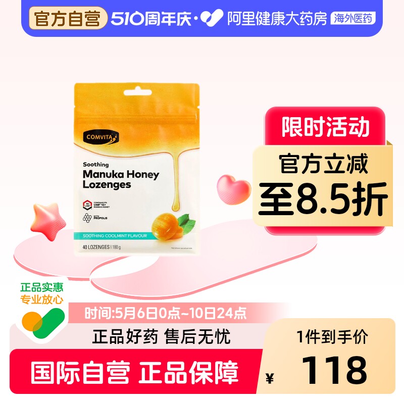 comvita康维他 10+蜂蜜蜂胶糖薄荷味40粒 新西兰进口滋润糖零食