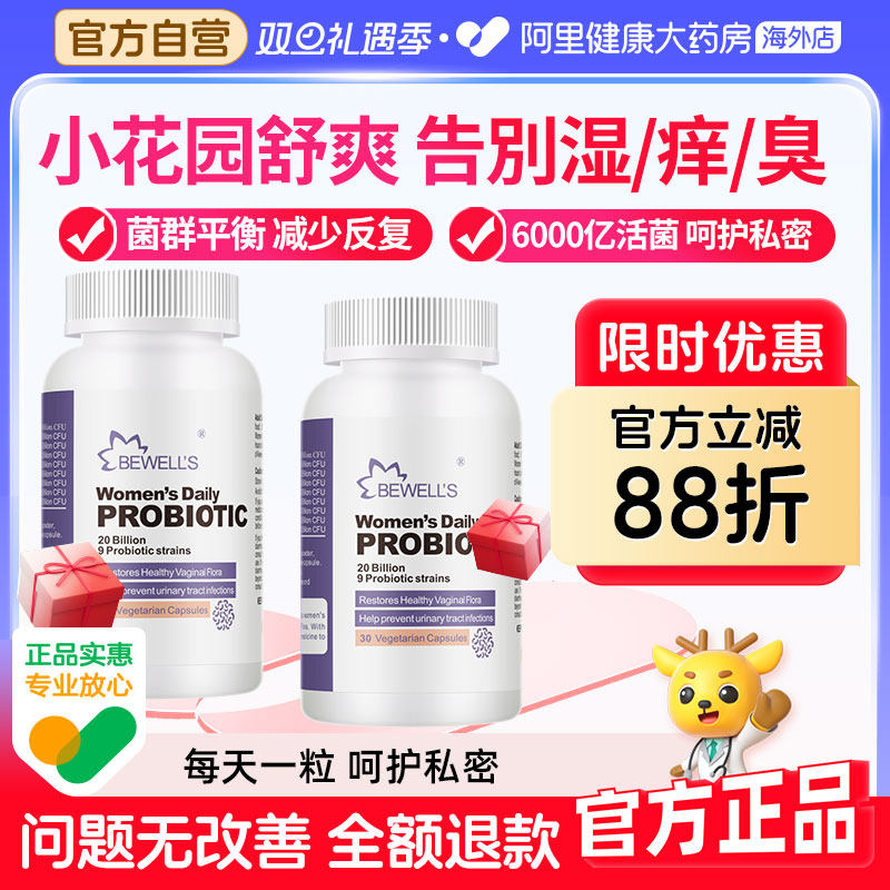蔓越莓女性益生菌胶囊调理专用妇科女士私密乳酸杆菌口服私处进口