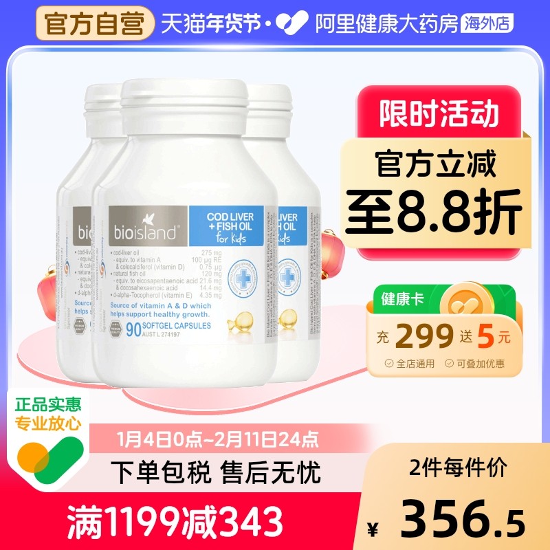 澳洲bio island婴幼儿童鱼肝+鱼油宝宝DHA鱼肝油眼脑成长90粒*3