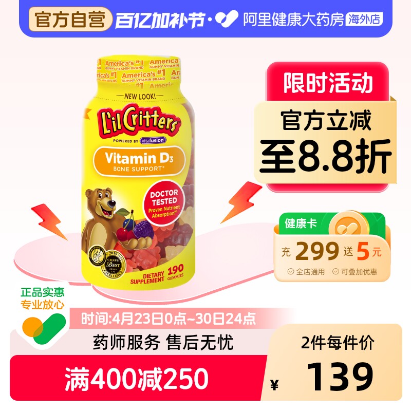 美国丽贵维生素D3小熊糖 儿童补钙促钙吸收190粒