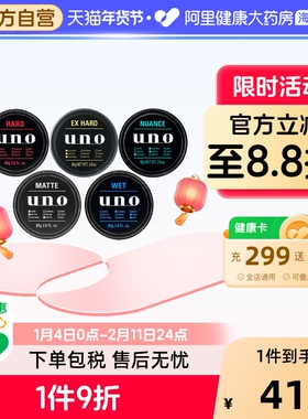 uno发泥男士发蜡清香定型自然蓬松哑光保湿啫喱膏发胶日本资生堂