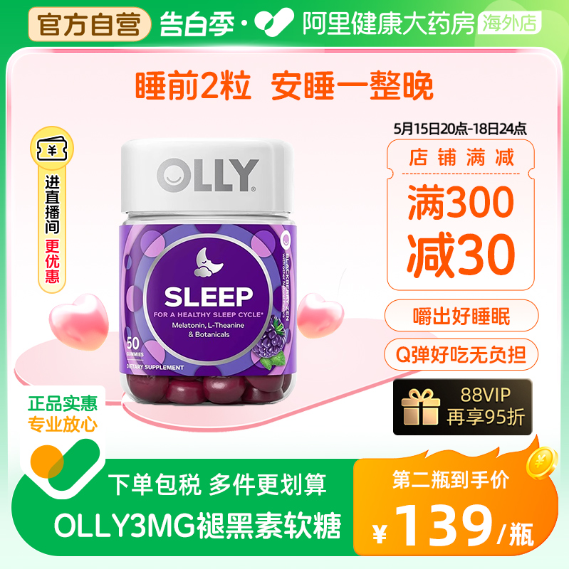 Olly褪黑素软糖整夜觉50粒