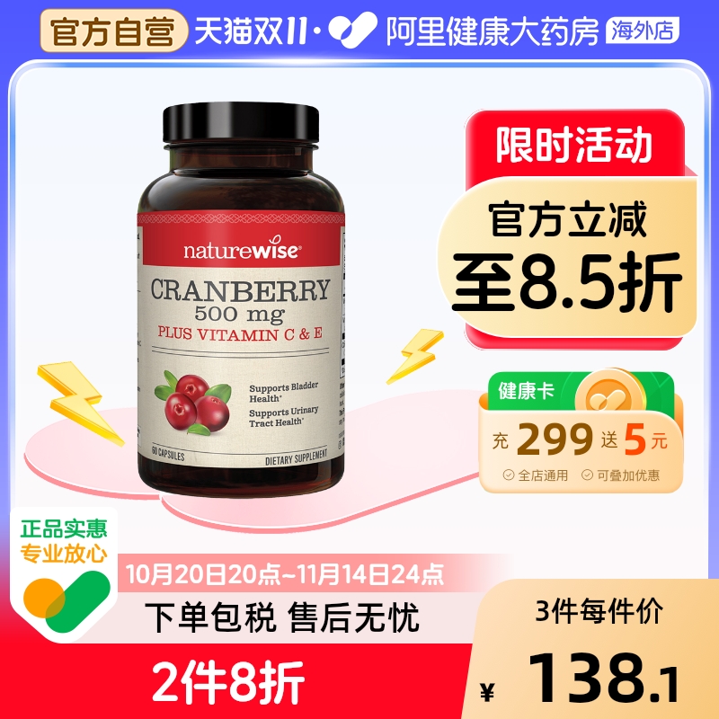naturewise蔓越莓胶囊高浓度精华呵护泌尿系统女性健康