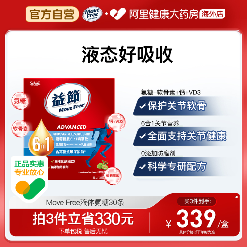 MoveFree6合1氨糖精华饮30条