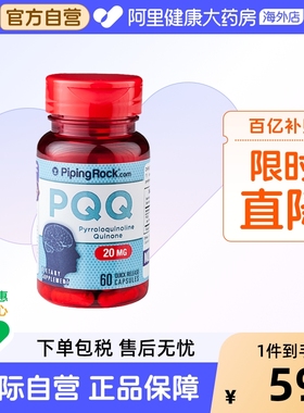 美国进口朴诺PQQ还原型辅酶高含量脑营养脑黄金60粒心脏养护调节