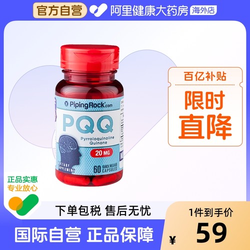 美国进口朴诺线粒体优化剂PQQ