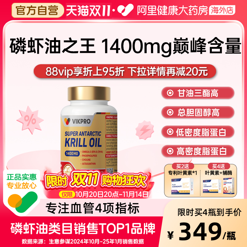德国VIKpro纯南极磷虾油软胶囊深海鱼油omega3高含量正品进口90粒