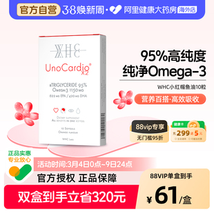 【小红帽10粒】WHC深海鱼油rTG型95%高纯度Omega3中老年养护心脑
