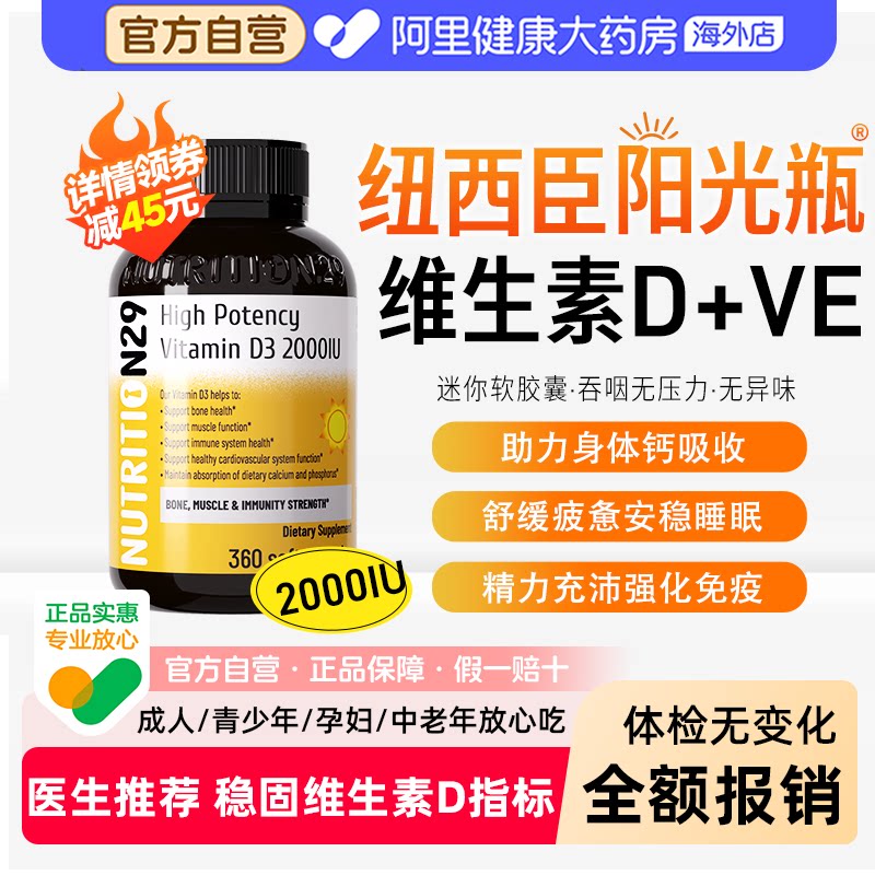 【自营正品】专业补充维生素d3图片