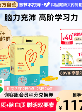 inne因你全脑DHA儿童学生补脑藻油软胶囊 40粒/盒*3