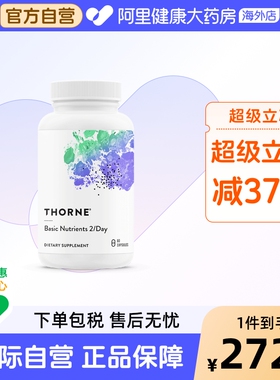Thorne悦恩26种营养素片维生素b族维D维E甲钴胺补钙镁锌复合胶囊
