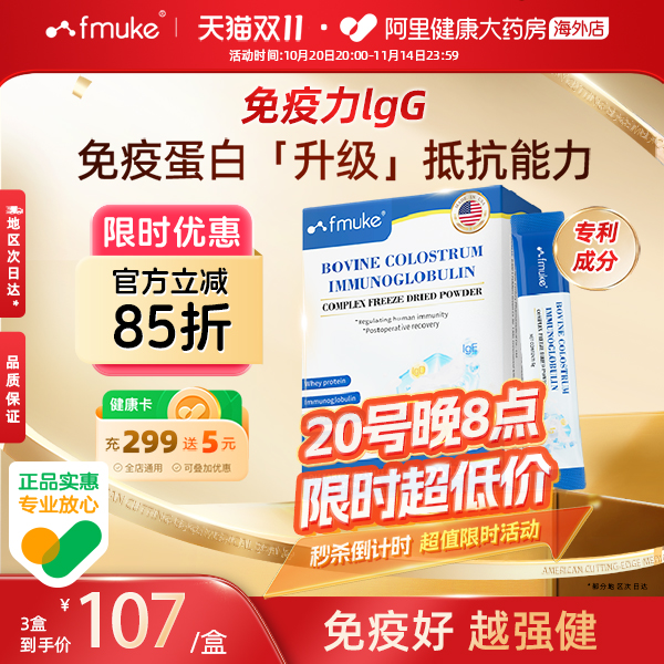 美国进口免疫球冻干粉增强抵抗力