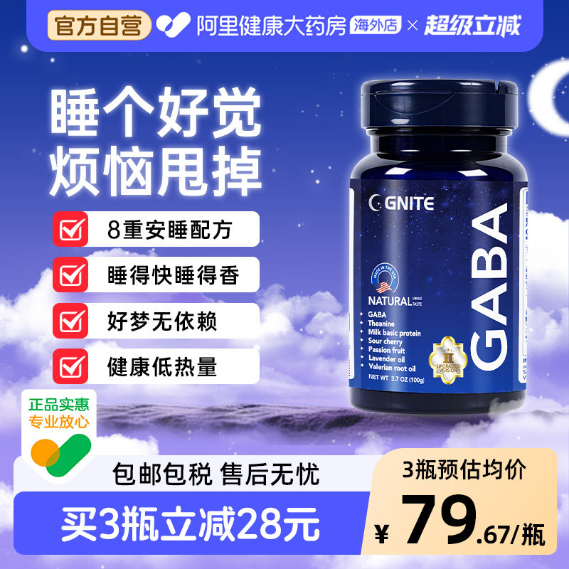 GNITE美国GABA二代小分子晚安sleep升级版氨基丁酸褪黑素睡眠软糖
