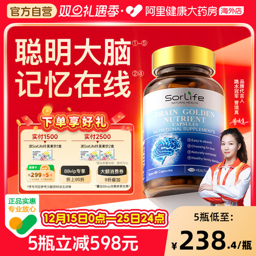 SorLife补脑素dha增强学生记忆力