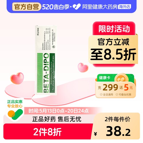 BETA-DIPO湿疹膏25g乳膏止痒泰国进口瘙痒药膏蚊虫叮咬软膏原装