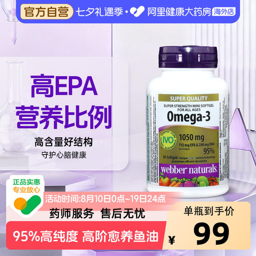 伟博95%高纯度深海鱼油新品特惠